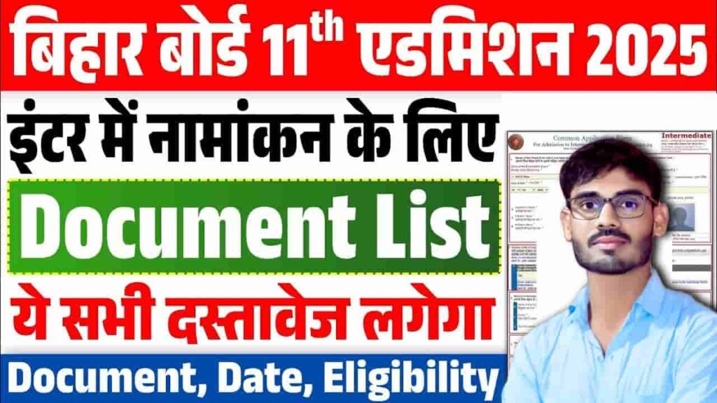Bihar Inter Admission Documents List 2025