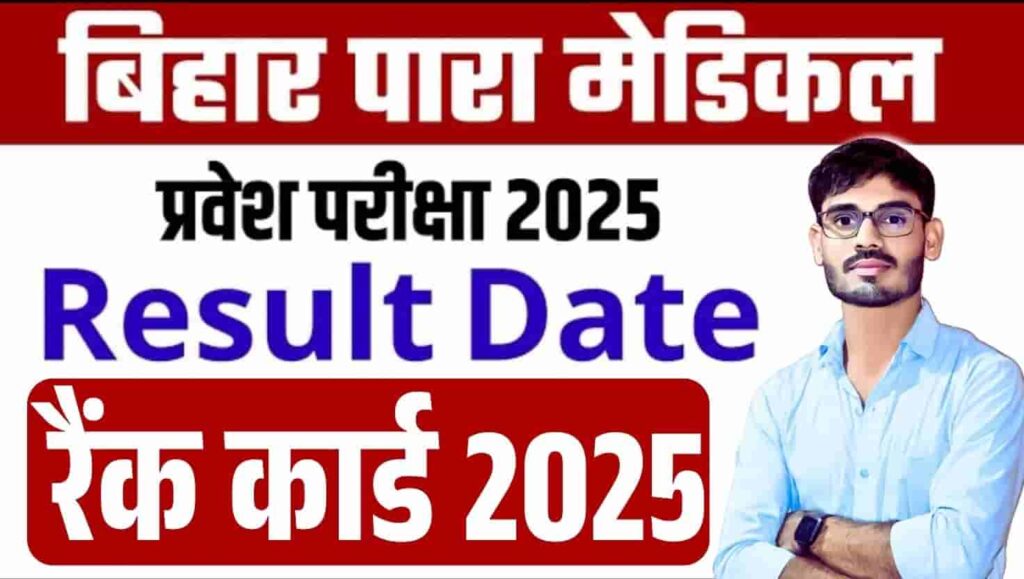 Bihar Paramedical Rank Card 2025