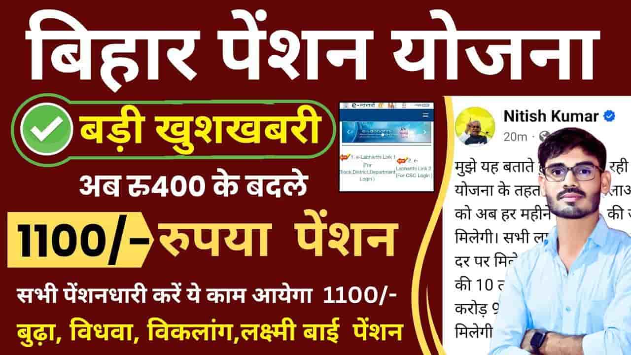 Bihar Pension Yojana New Update 2025