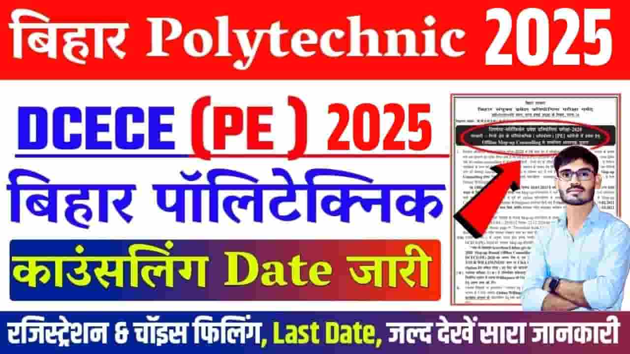 Bihar Polytechnic Counselling 2025