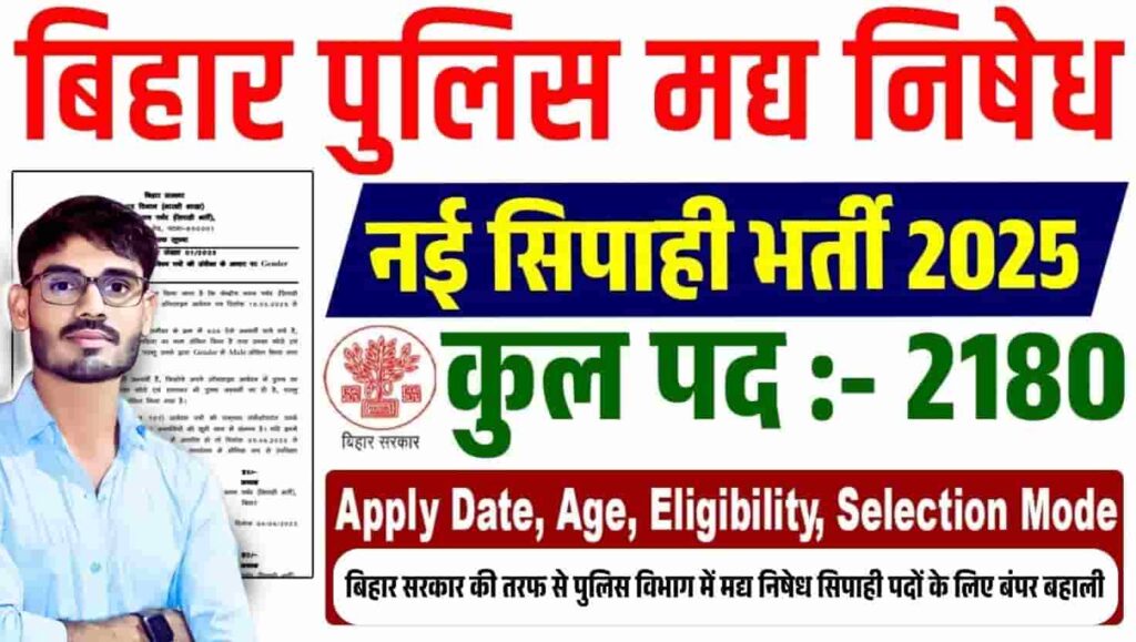 Bihar Prohibition Constable Recruitments 2025 Apply Online