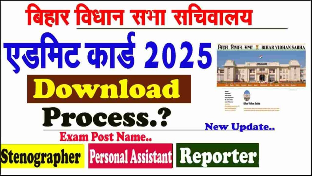 Bihar Vidhan Sabha Admit Card 2025
