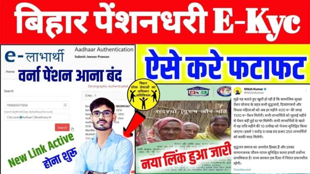 Elabharthi Pension Ekyc Online 2025