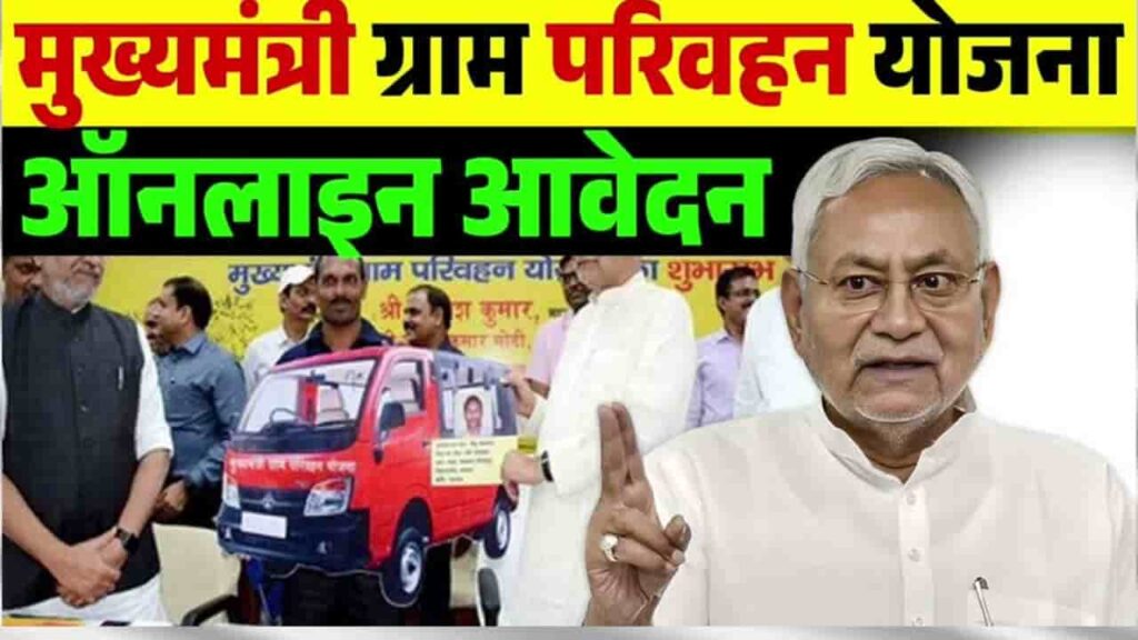 Gram Parivahan Yojana 2025
