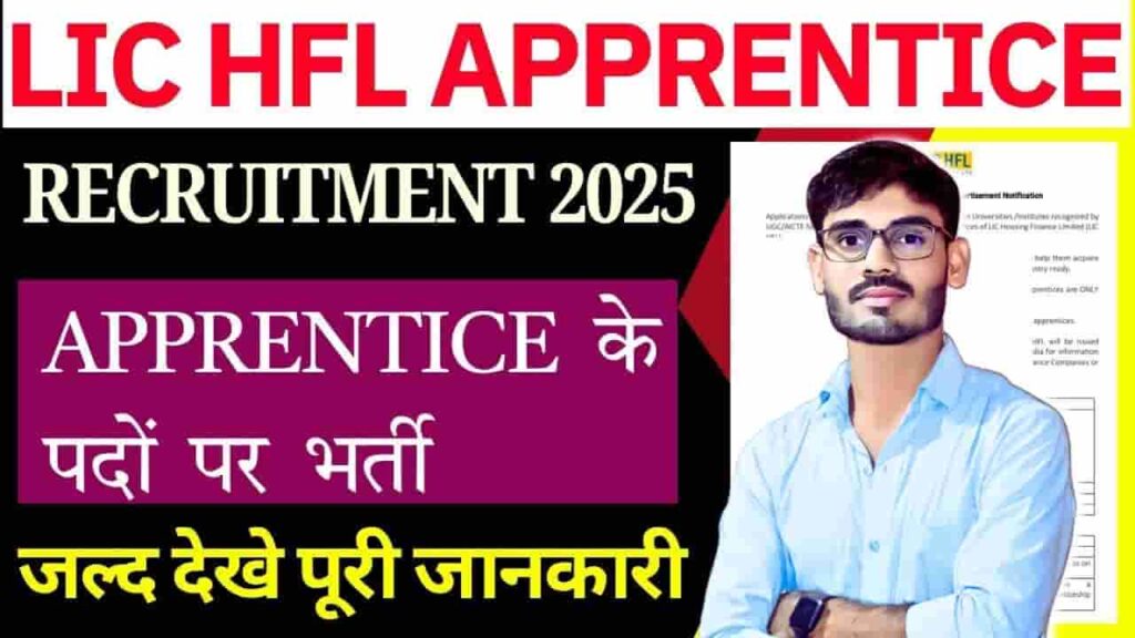 LIC HFL Apprenticeship 2025