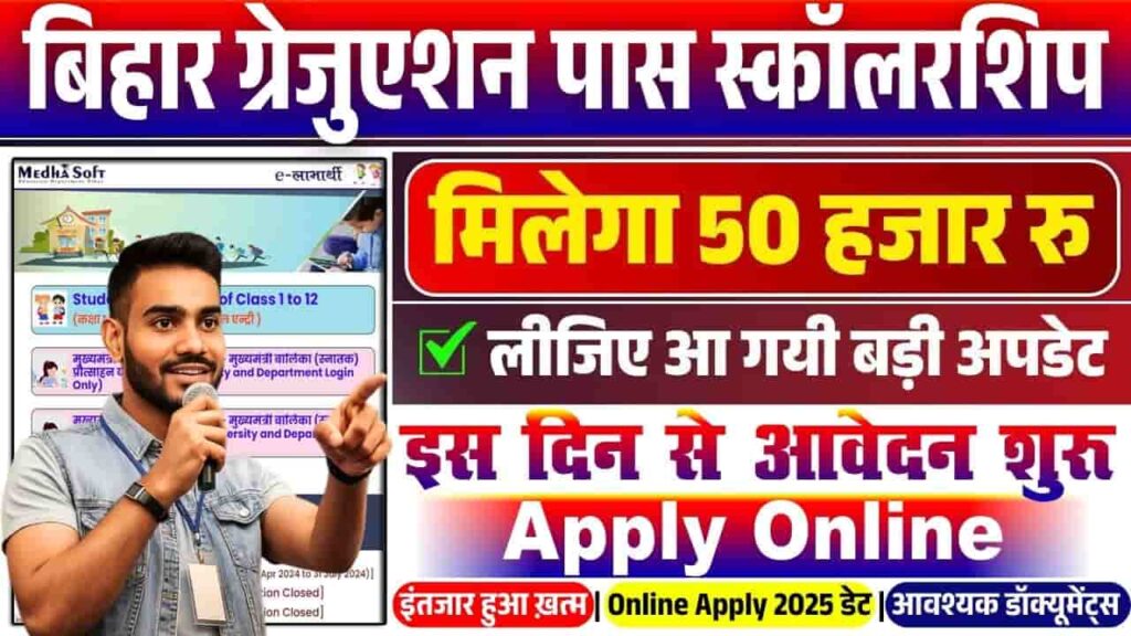 Mukhyamantri Kanya Utthan Yojana 2025 Apply Online