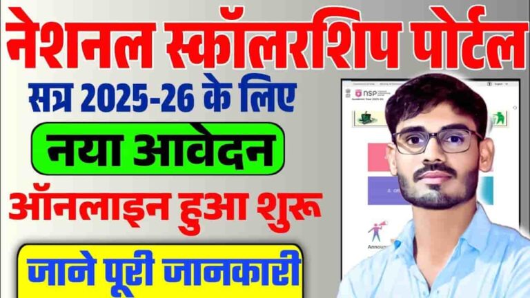 NSP Scholarship 2025 Apply Online