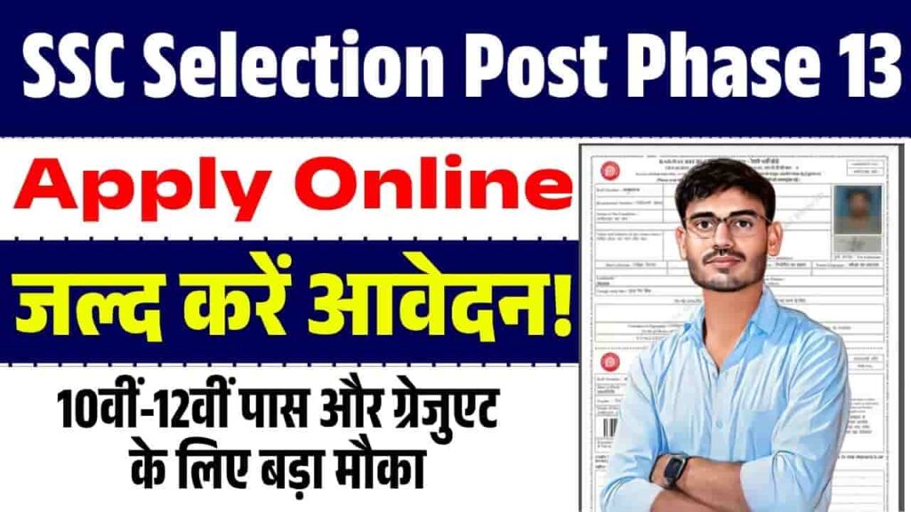 SSC Selection Post Phase 13 Notification 2025