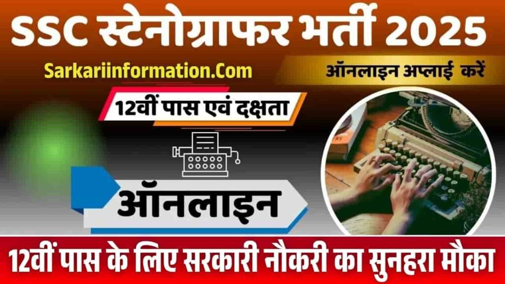 SSC Stenographer Vacancy 2025 Apply Online