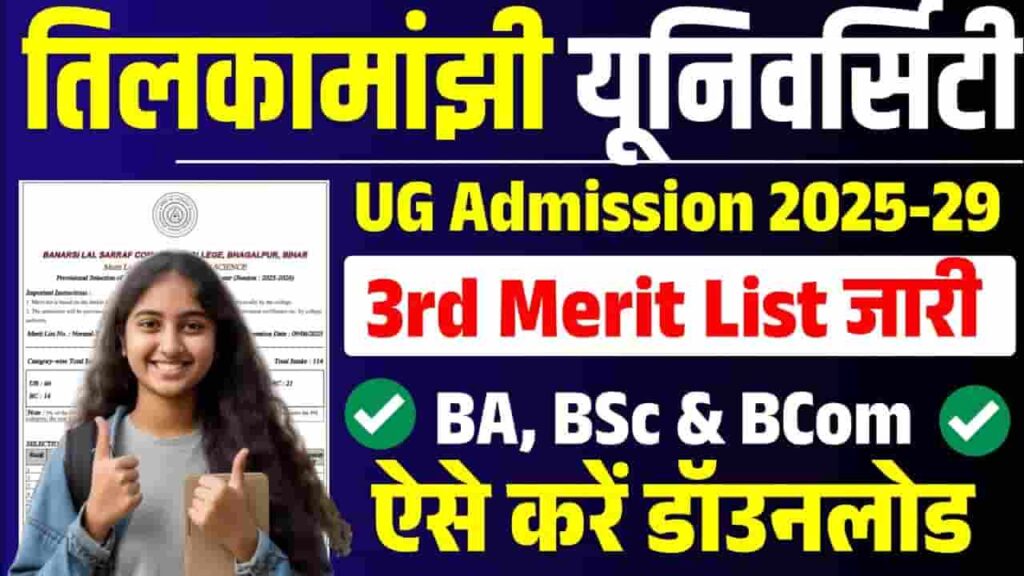 TMBU UG 3rd Merit List 2025