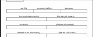 Enumeration Form Document 2025