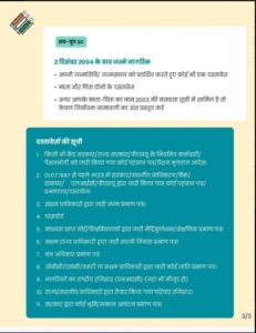 Enumeration Form Document 2025