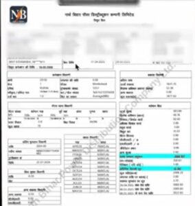 Bihar Bijli Bill Download 2025