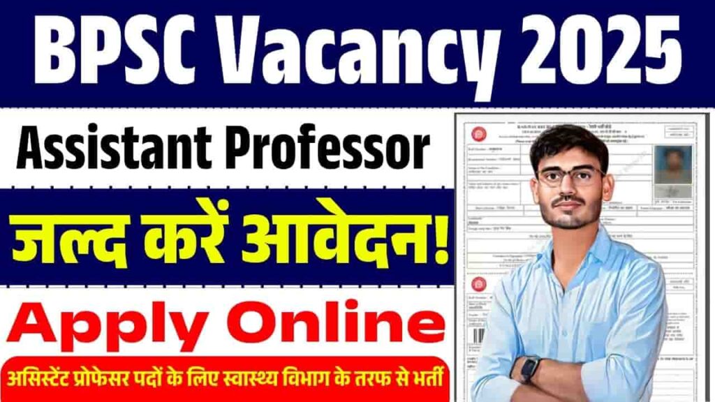 BPSC Assistant Professor Vacancy 2025