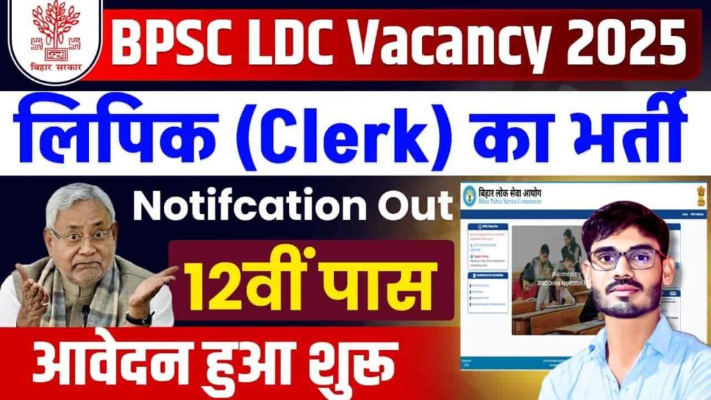 BPSC LDC Vacancy 2025