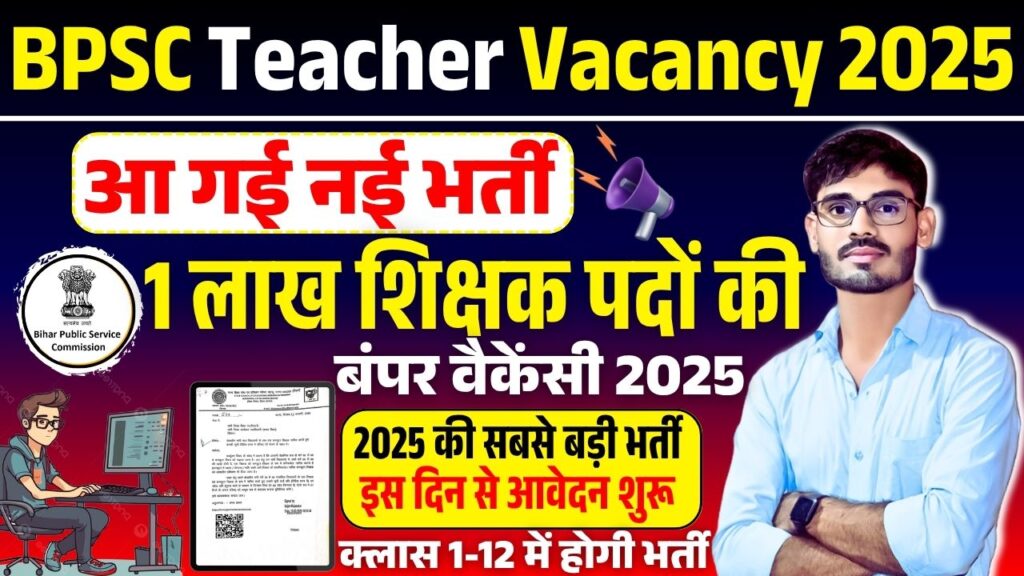 BPSC Teacher Vacancy 2025