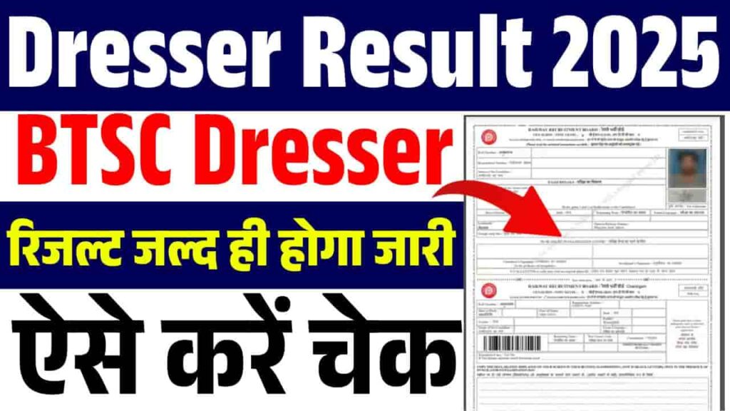 BTSC Dresser Result 2025