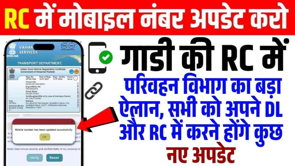 Bihar DL RC Update Online New Rule 2025