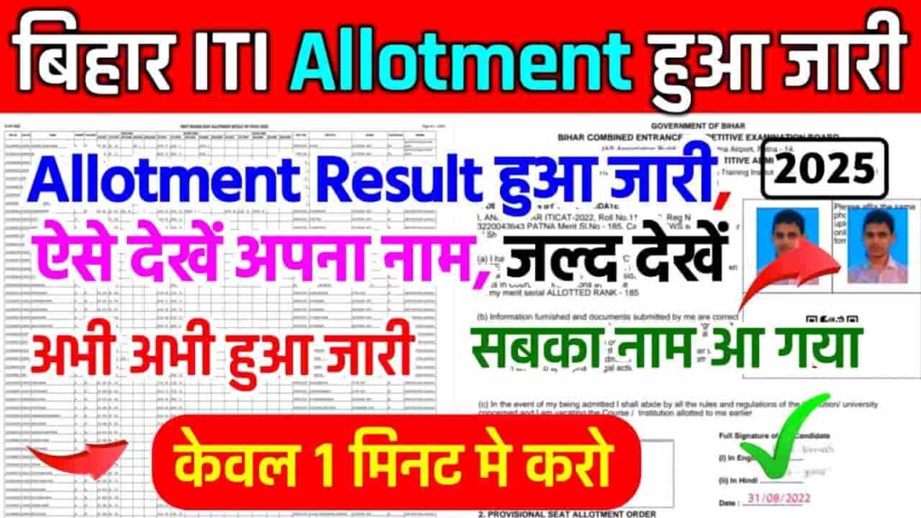 Bihar ITI Online Counseling 2025