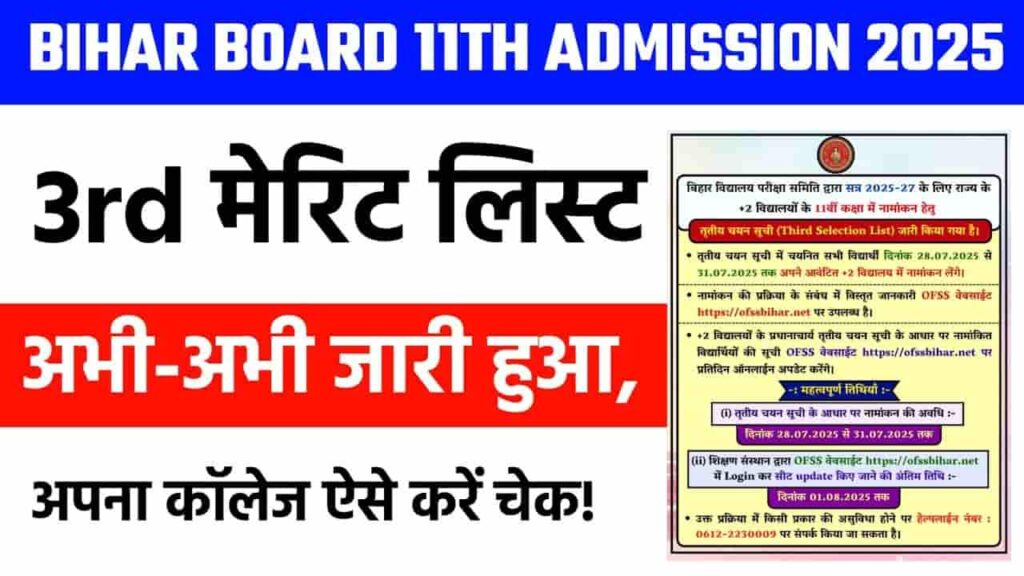 Bihar OFSS 3rd Merit List 2025