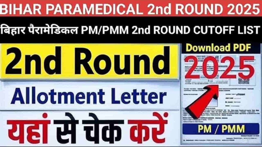 Bihar Paramedical 2nd Allotment 2025
