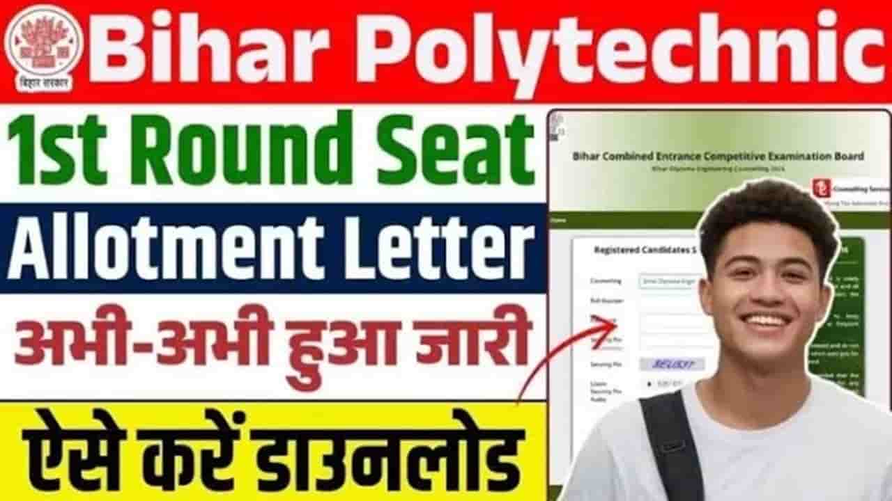Bihar Polytechnic 1st Allotment Letter 2025