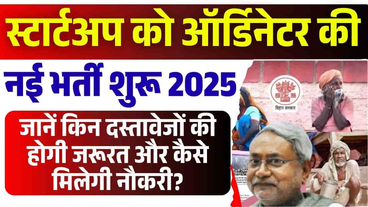 Bihar Startup Coordinator Bharti 2025