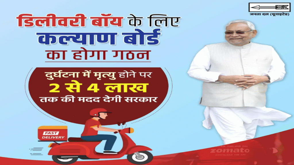 Delivery Boy Welfare Scheme