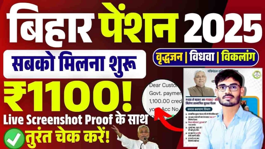 Elabharthi Bihar Payment Status Check Online 2025