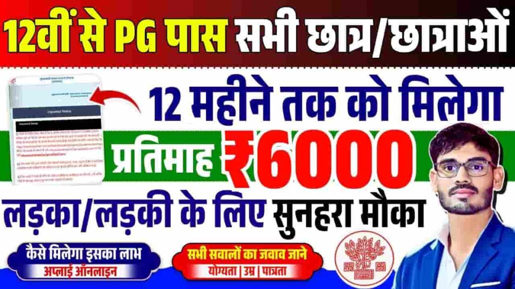 Mukhyamantri Pratigya Yojana 2025