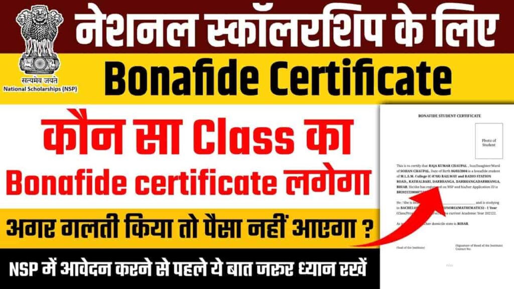 NSP Scholarship Bonafide Certificate 2025