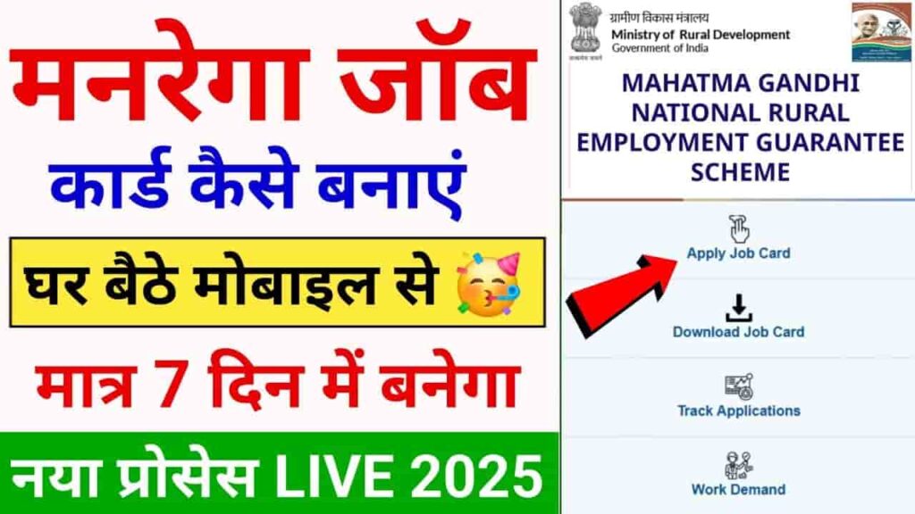 Nrega Job Card Apply 2025