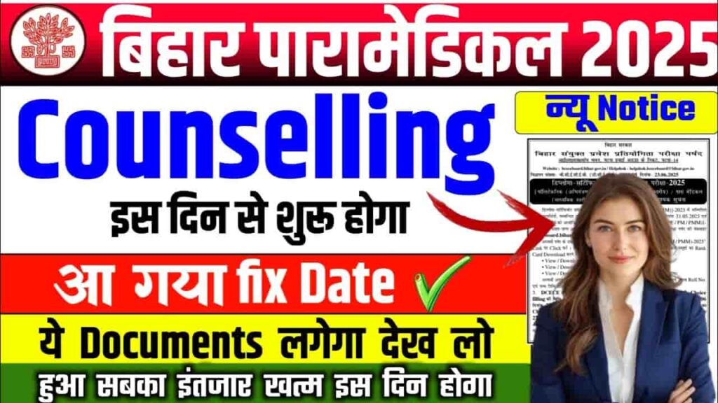 Bihar Paramedical Counselling 202