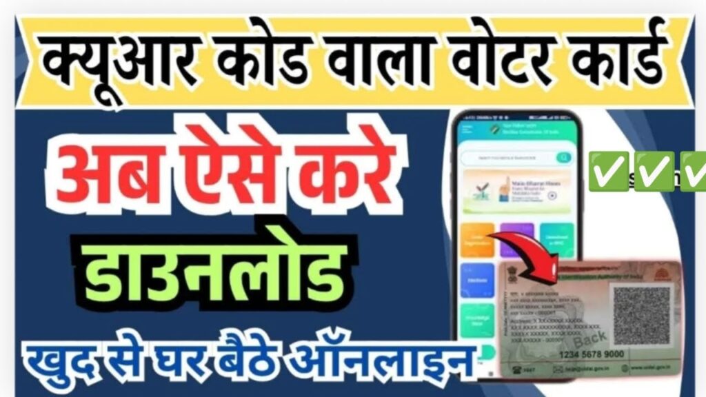 QR Voter ID Card Download 2025