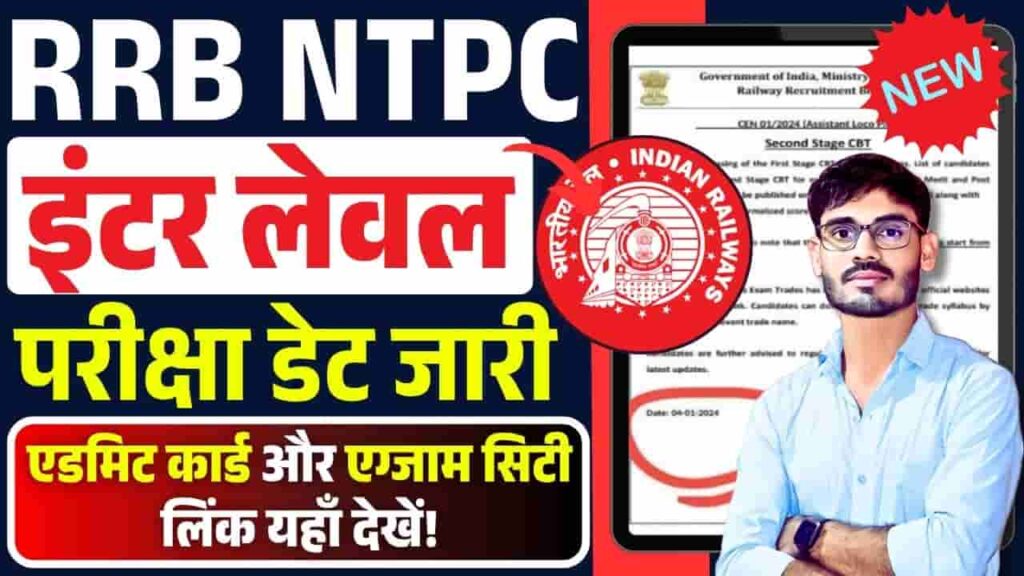 RRB NTPC Inter Level Exam Date Release 2025