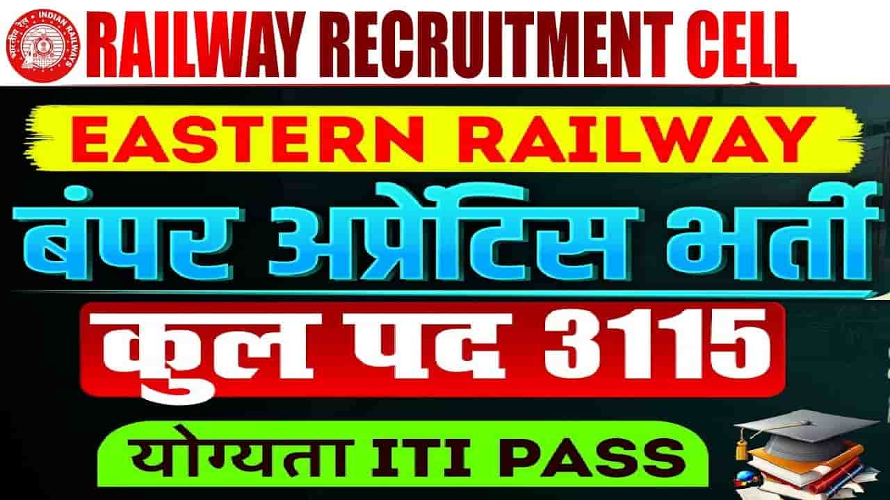 RRC Eastern Railway Apprentice Recruitment 2025