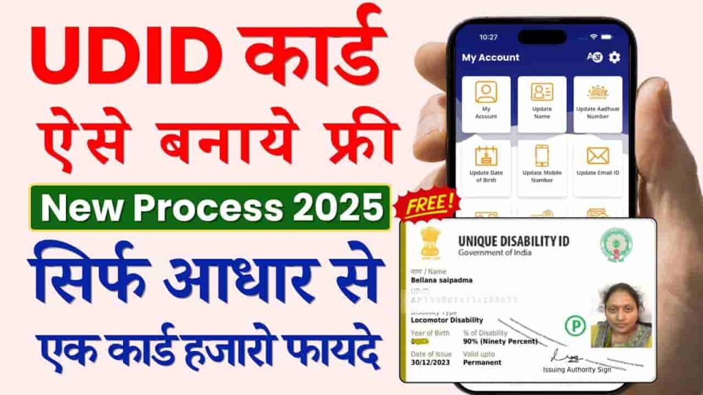 UDID Card Apply 2025