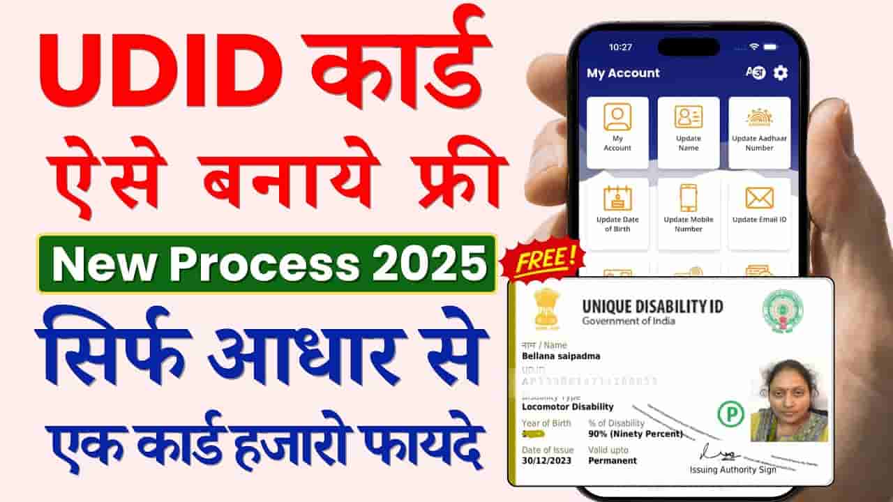 UDID Card Apply 2025