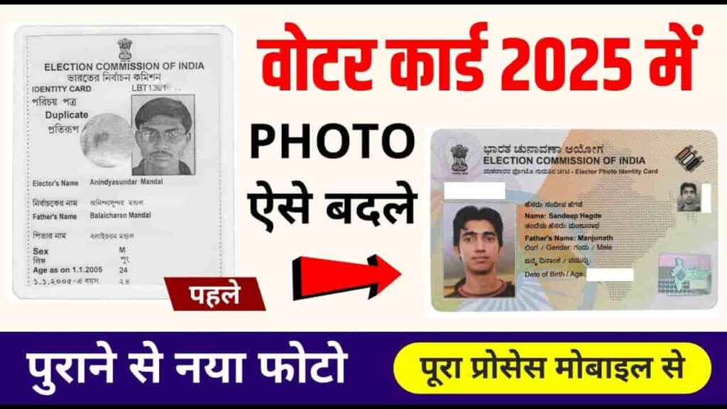Voter Card Photo Change Online 2025