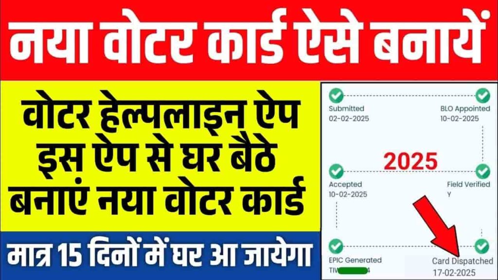 Voter Helpline App 2025