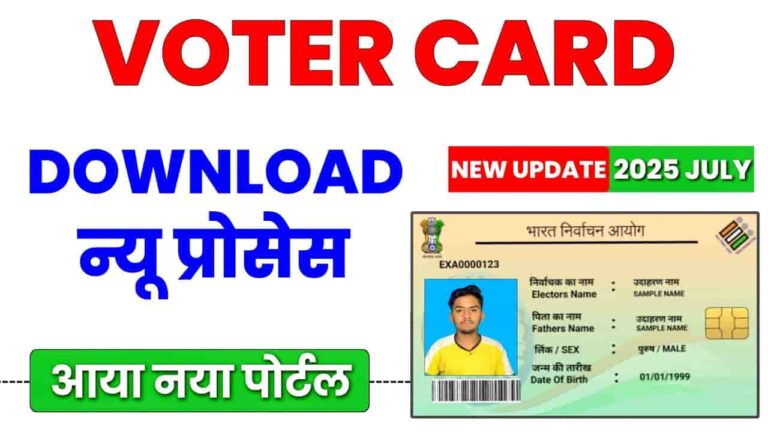 Voter ID Card Kaise Download Kaise Kare 2025