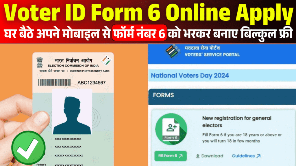 Voter ID Form 6 Online Apply
