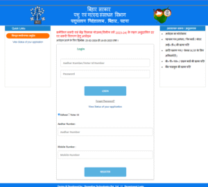 Bihar Goat Farm Yojana 2025