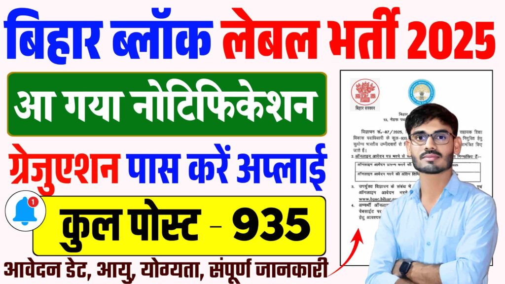 BPSC AEDO Bharti 2025