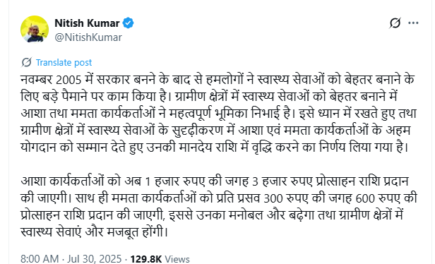 Bihar Asha Bharti 2025