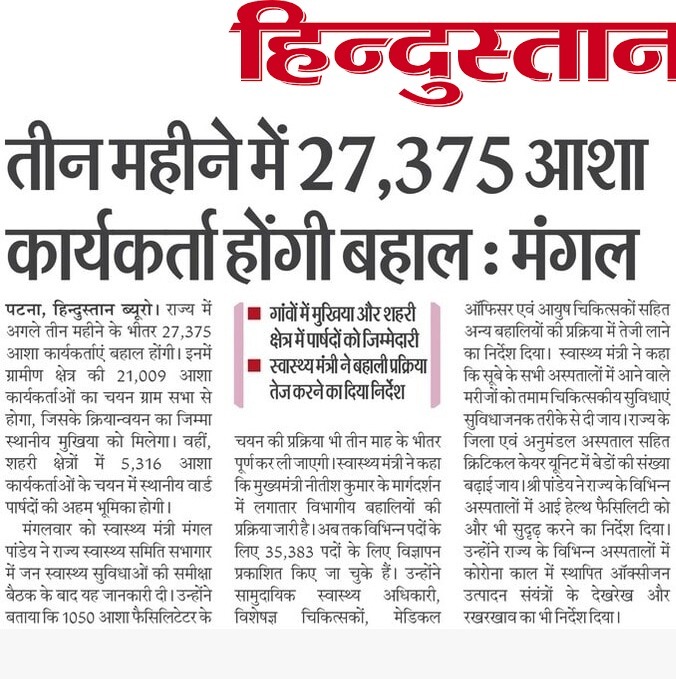 Bihar Asha Bharti 2025