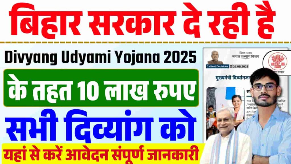 Bihar Mukhyamantri Divyangjan Udyami Yojana 2025