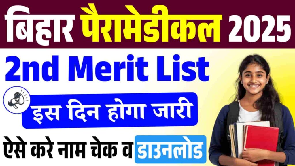 Bihar Paramedical 2nd Merit List 2025