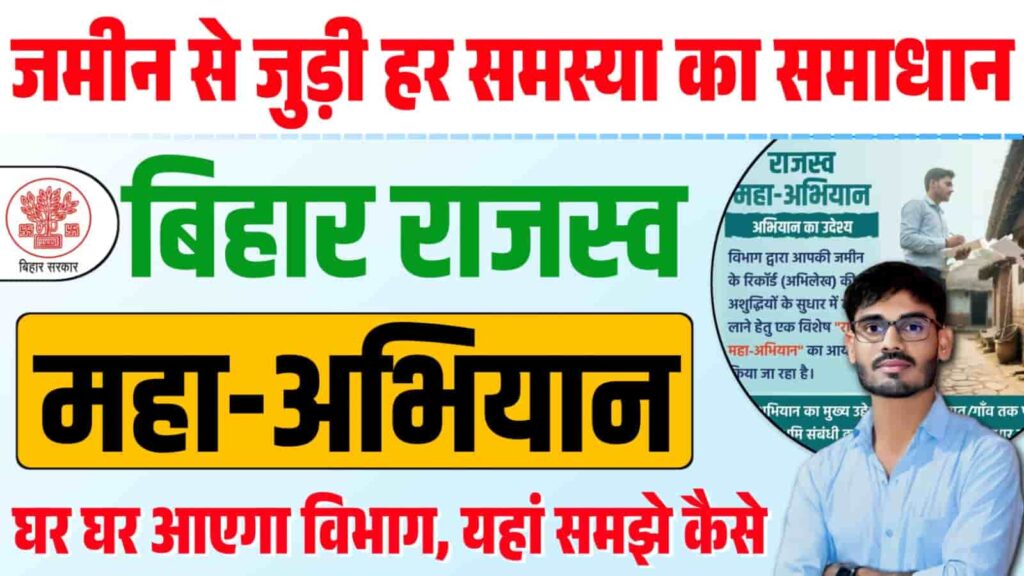Bihar Rajaswa Maha Abhiyan 2025