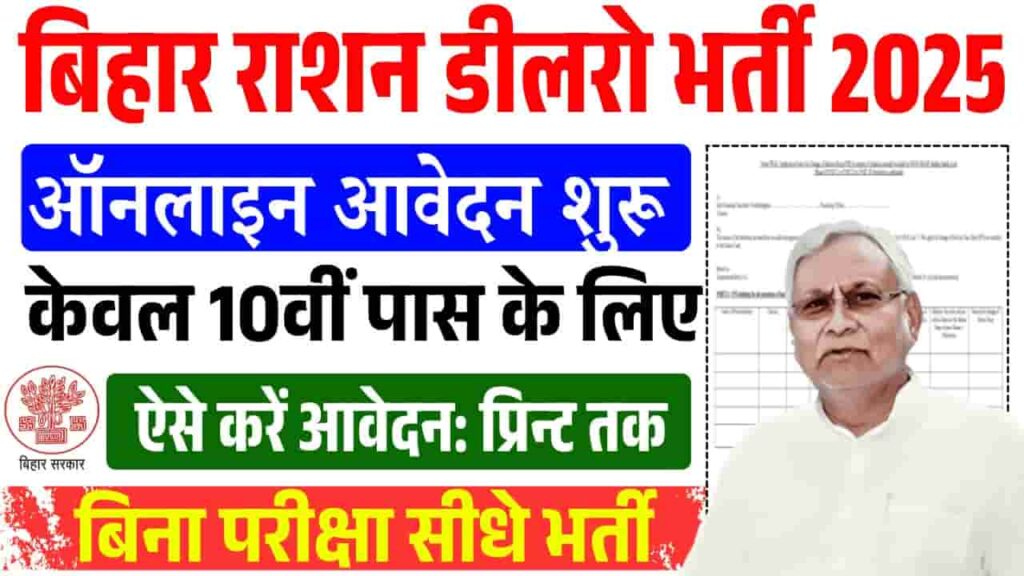 Gaya Ration Dealer Vacancy 2025 Online Apply